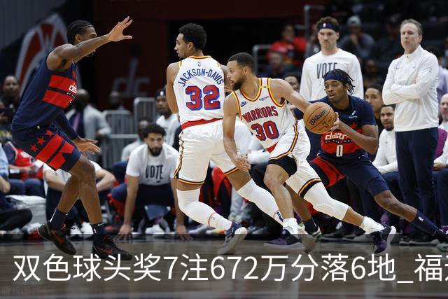 双色球头奖7注672万分落6地 福运奖928万注